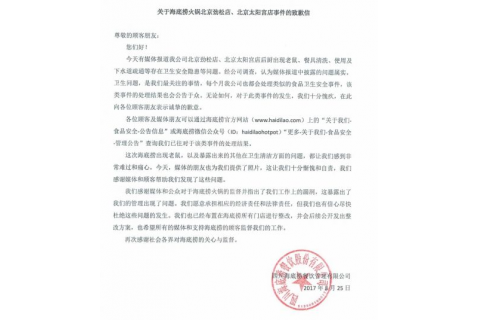 海底撈就“老鼠事件”發(fā)致歉信，網(wǎng)友所見(jiàn)略同